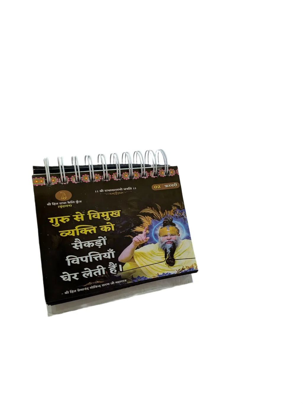 premanand baba calendar 2025