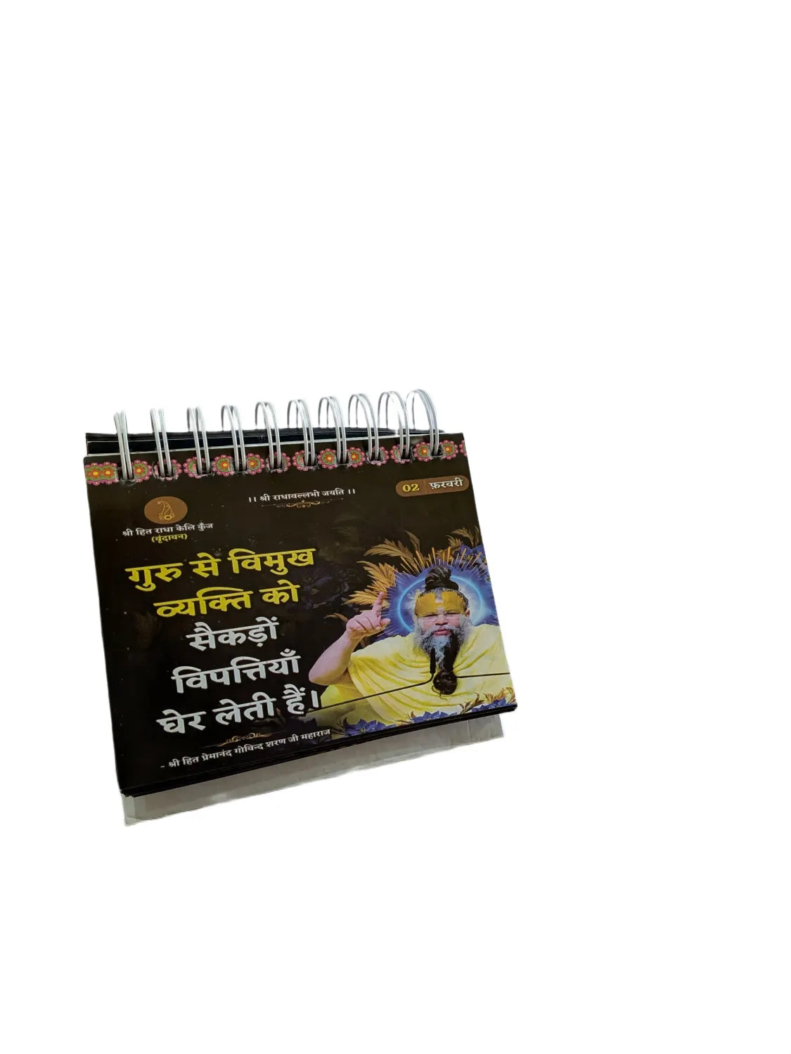 premanand baba calendar 2025
