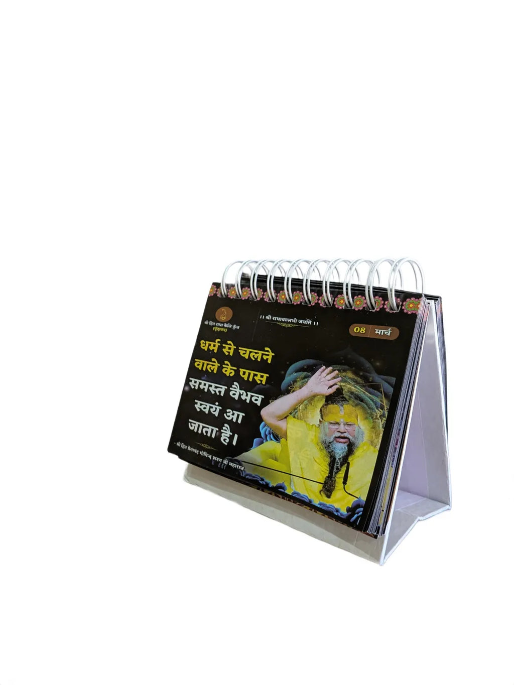 premanand baba calendar 2025